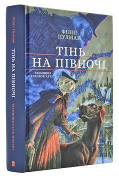 Тінь на півночі. Книга 2 168775 фото