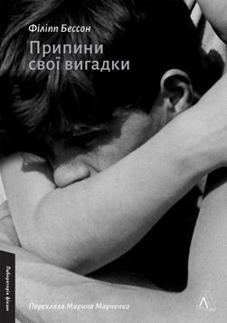 Припини свої вигадки 1023515 фото