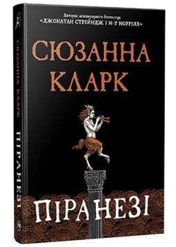 Піранезі 1021338 фото
