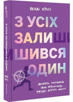 З усіх залишився один 1029663 фото