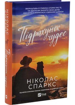 Підрахунок чудес 1035238 фото