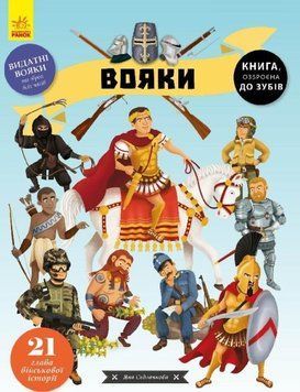 Вояки 1010099 фото