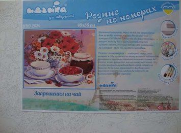 Розпис по номерах Запрошення на чай 40х50 151745 фото