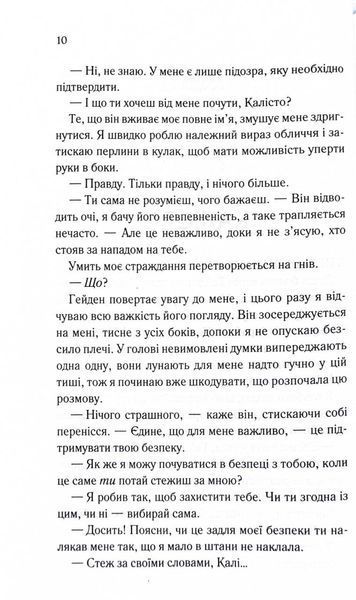 Тепер ти моя. Книга 2 1032234 фото