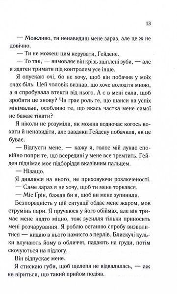 Тепер ти моя. Книга 2 1032234 фото