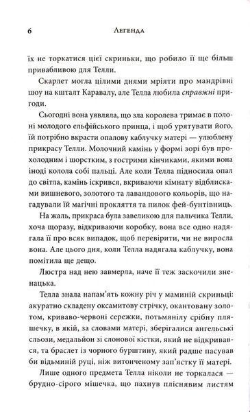 Легенда. Трилогія Каравал. Книга 2 Оновлене видання 1033509 фото