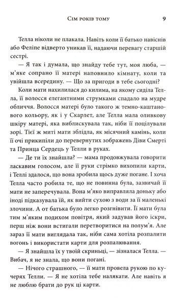 Легенда. Трилогія Каравал. Книга 2 Оновлене видання 1033509 фото
