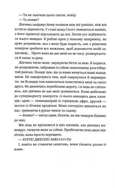 День, коли сонце більше не зійшло. Том 2 1033157 фото