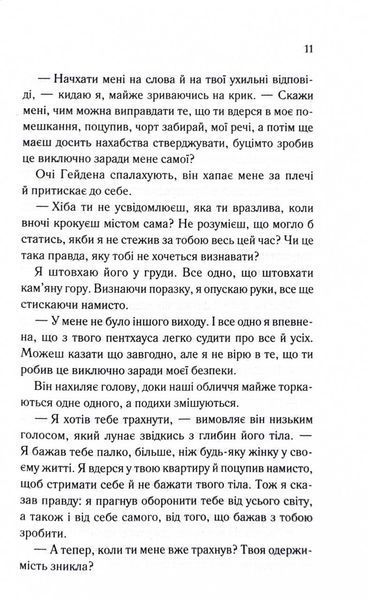 Тепер ти моя. Книга 2 1032234 фото