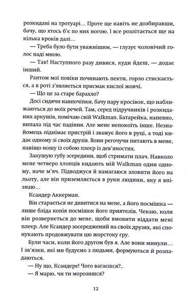 День, коли сонце більше не зійшло. Том 2 1033157 фото