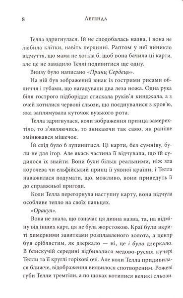 Легенда. Трилогія Каравал. Книга 2 Оновлене видання 1033509 фото