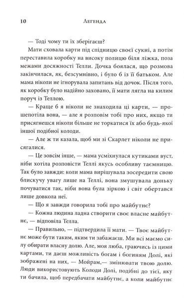 Легенда. Трилогія Каравал. Книга 2 Оновлене видання 1033509 фото