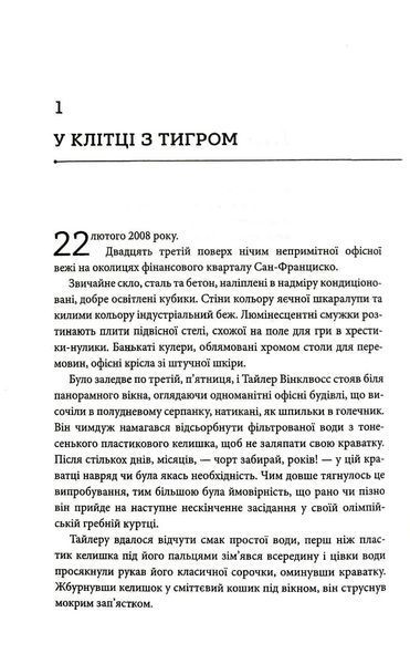 Біткоїнові мільярдери. Правдива історія про геніальність, зраду та реванш 1019229 фото