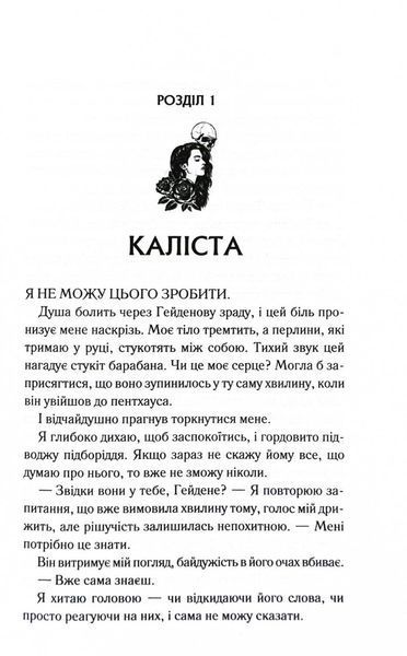 Тепер ти моя. Книга 2 1032234 фото