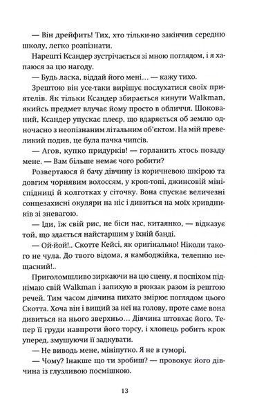 День, коли сонце більше не зійшло. Том 2 1033157 фото