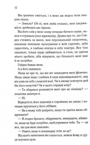 Тепер ти моя. Книга 2 1032234 фото