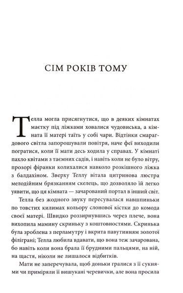 Легенда. Трилогія Каравал. Книга 2 Оновлене видання 1033509 фото