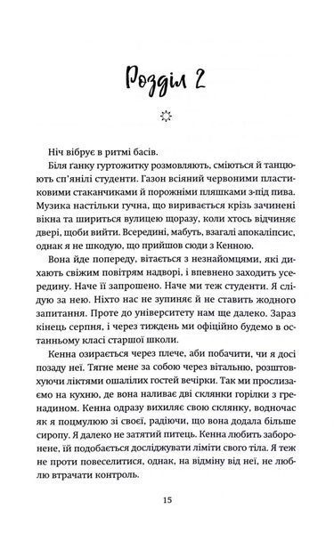 День, коли сонце більше не зійшло. Том 2 1033157 фото