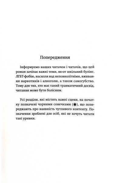 День, коли сонце більше не зійшло. Том 2 1033157 фото