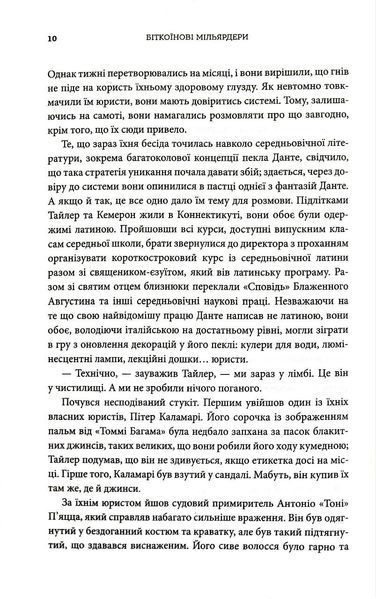 Біткоїнові мільярдери. Правдива історія про геніальність, зраду та реванш 1019229 фото