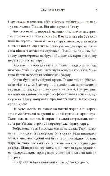 Легенда. Трилогія Каравал. Книга 2 Оновлене видання 1033509 фото