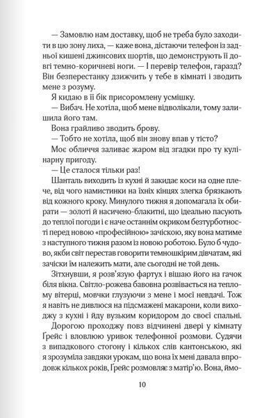 Перетнувши межу. Книга 1 1027753 фото