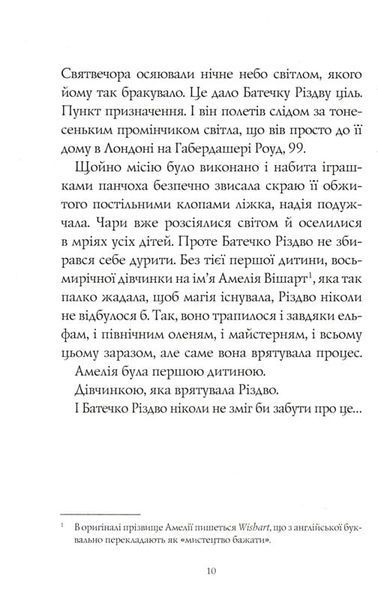 Дівчинка, яка врятувала Різдво 165334 фото