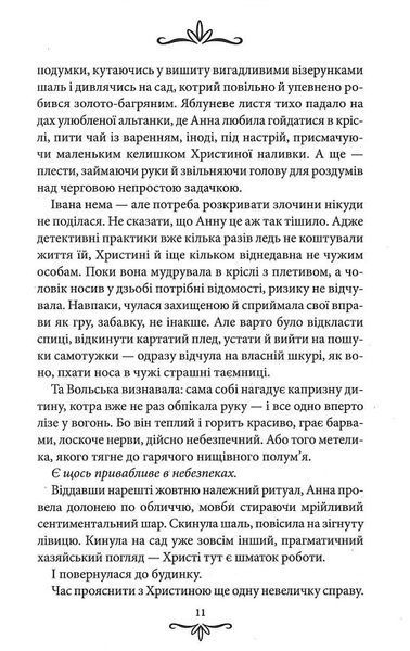 Зцілення невинністю. Київська сищиця. Книга 3 1021071 фото