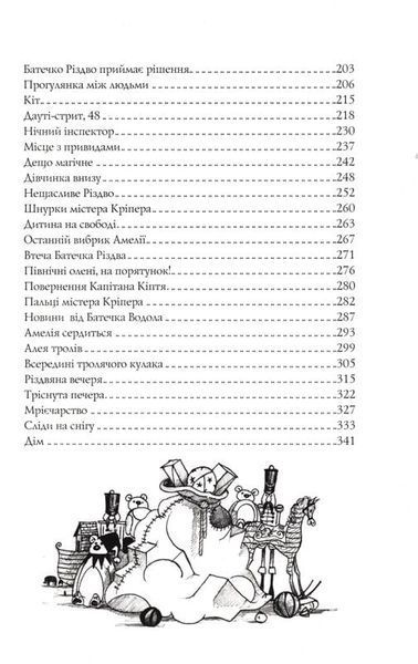 Дівчинка, яка врятувала Різдво 165334 фото