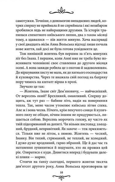 Зцілення невинністю. Київська сищиця. Книга 3 1021071 фото