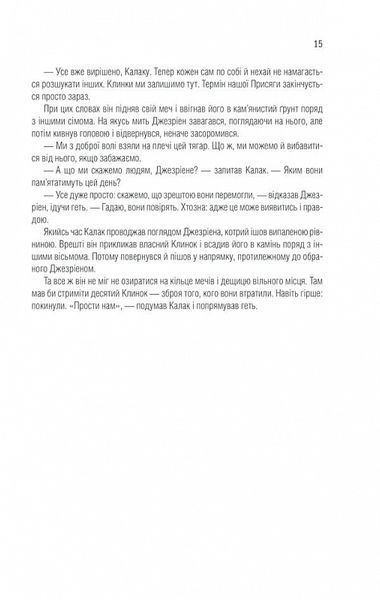 Хроніки Буресвітла. Книга 1. Шлях королів 1018202 фото