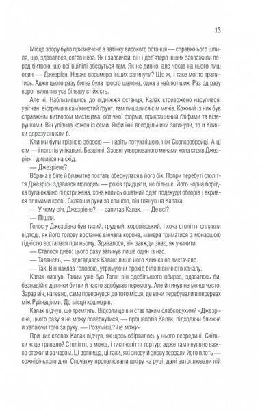 Хроніки Буресвітла. Книга 1. Шлях королів 1018202 фото