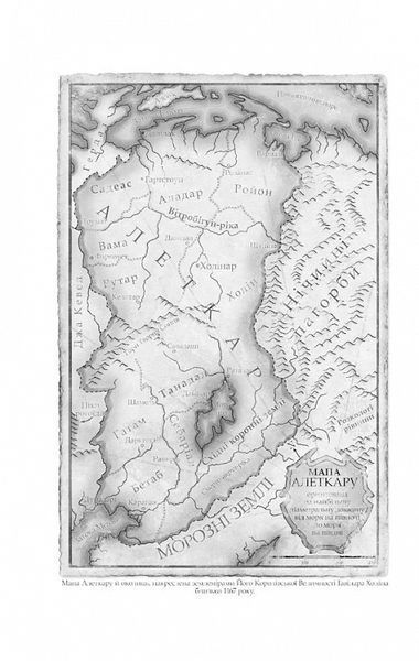 Хроніки Буресвітла. Книга 1. Шлях королів 1018202 фото