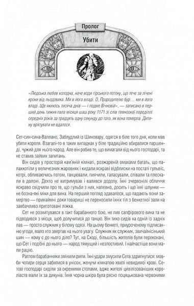 Хроніки Буресвітла. Книга 1. Шлях королів 1018202 фото