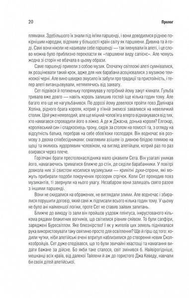 Хроніки Буресвітла. Книга 1. Шлях королів 1018202 фото