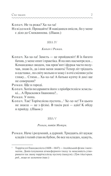 Сто тисяч. Вибрані твори 1019212 фото