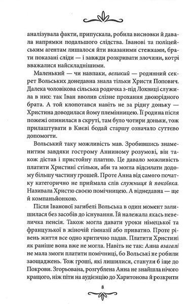 Зцілення невинністю. Київська сищиця. Книга 3 1021071 фото
