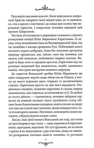 Зцілення невинністю. Київська сищиця. Книга 3 1021071 фото