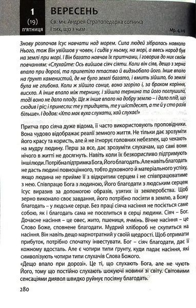 Євангеліє на щодень 2023 1016533 фото