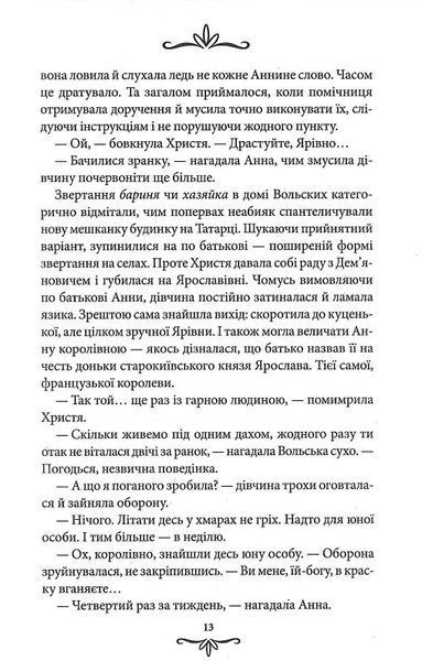 Зцілення невинністю. Київська сищиця. Книга 3 1021071 фото