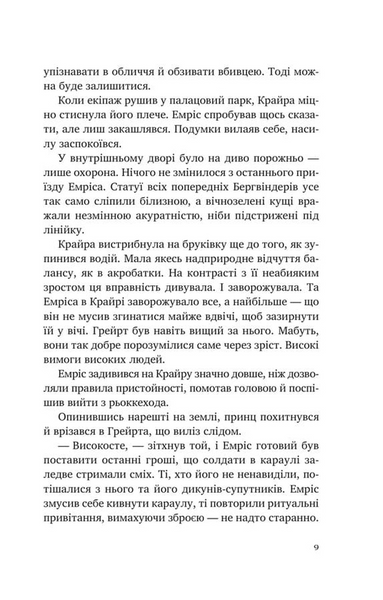 Батьковбивця. Змієві діти. Книга 1 1034301 фото