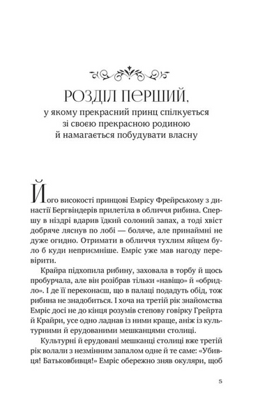Батьковбивця. Змієві діти. Книга 1 1034301 фото