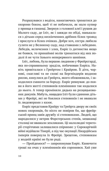 Батьковбивця. Змієві діти. Книга 1 1034301 фото