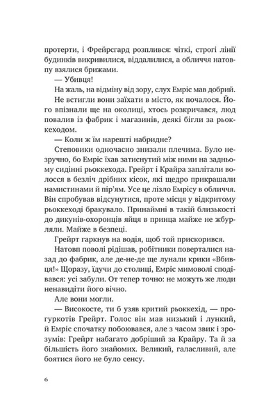 Батьковбивця. Змієві діти. Книга 1 1034301 фото