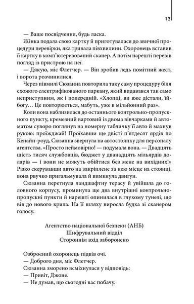Цифрова фортеця (новий формат) 1024354 фото