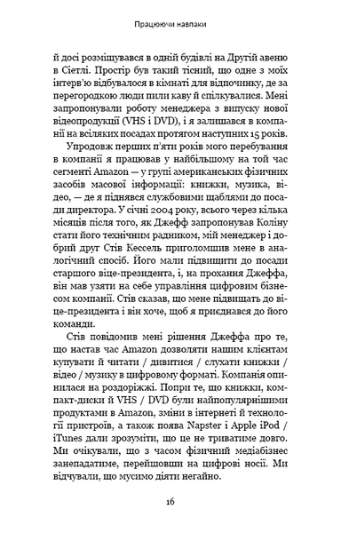 Працюючи навпаки. Інсайти та секрети від топ-менеджерів Amazon 1013387 фото