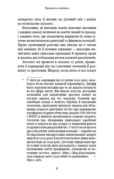 Працюючи навпаки. Інсайти та секрети від топ-менеджерів Amazon 1013387 фото