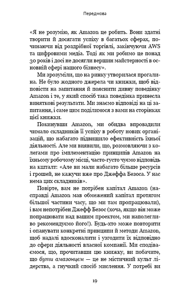 Працюючи навпаки. Інсайти та секрети від топ-менеджерів Amazon 1013387 фото