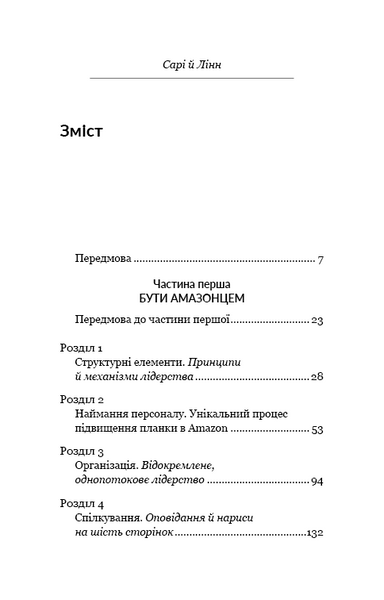 Працюючи навпаки. Інсайти та секрети від топ-менеджерів Amazon 1013387 фото