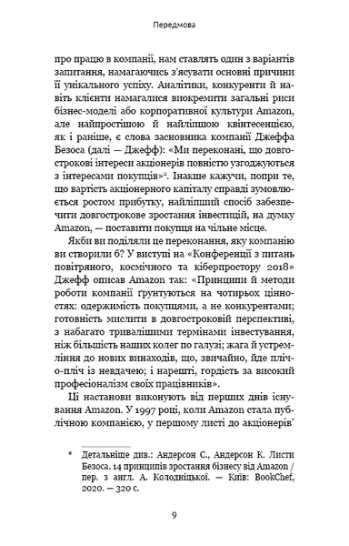 Працюючи навпаки. Інсайти та секрети від топ-менеджерів Amazon 1013387 фото